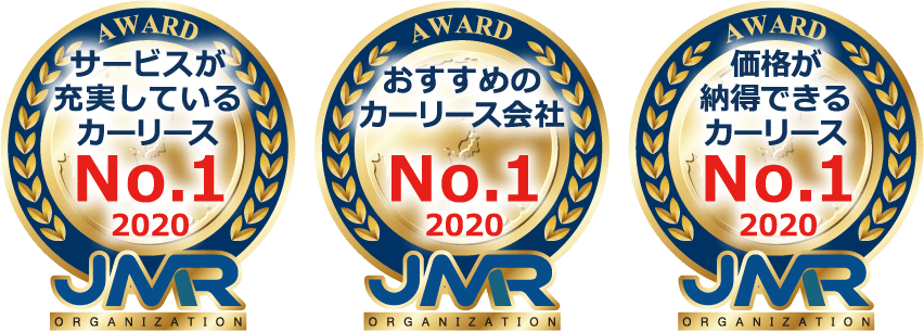 サービスが充実してるカーリースNO.1。おすすめのカーリース会社NO.1。価格が納得できるカーリースNO.1